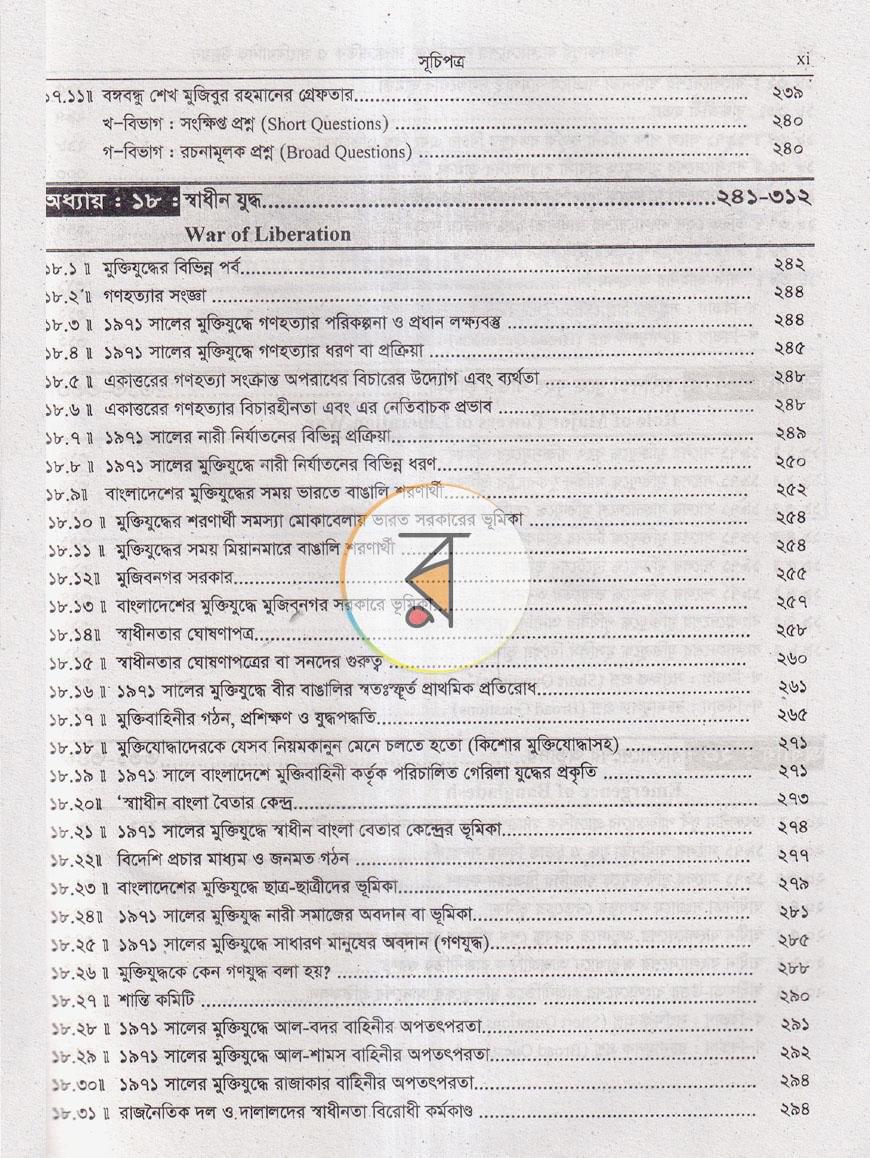 পাতা 4