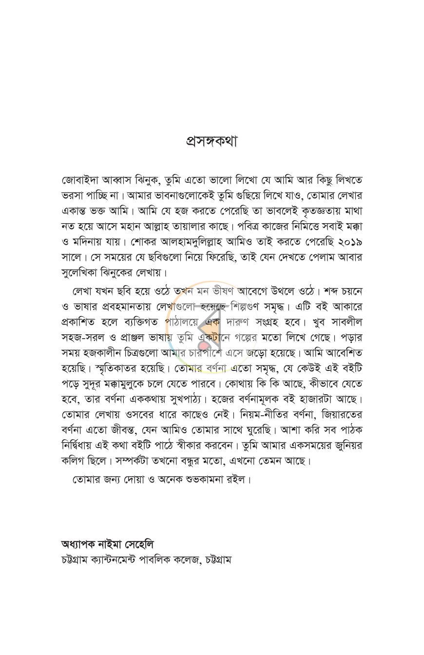 পাতা 6