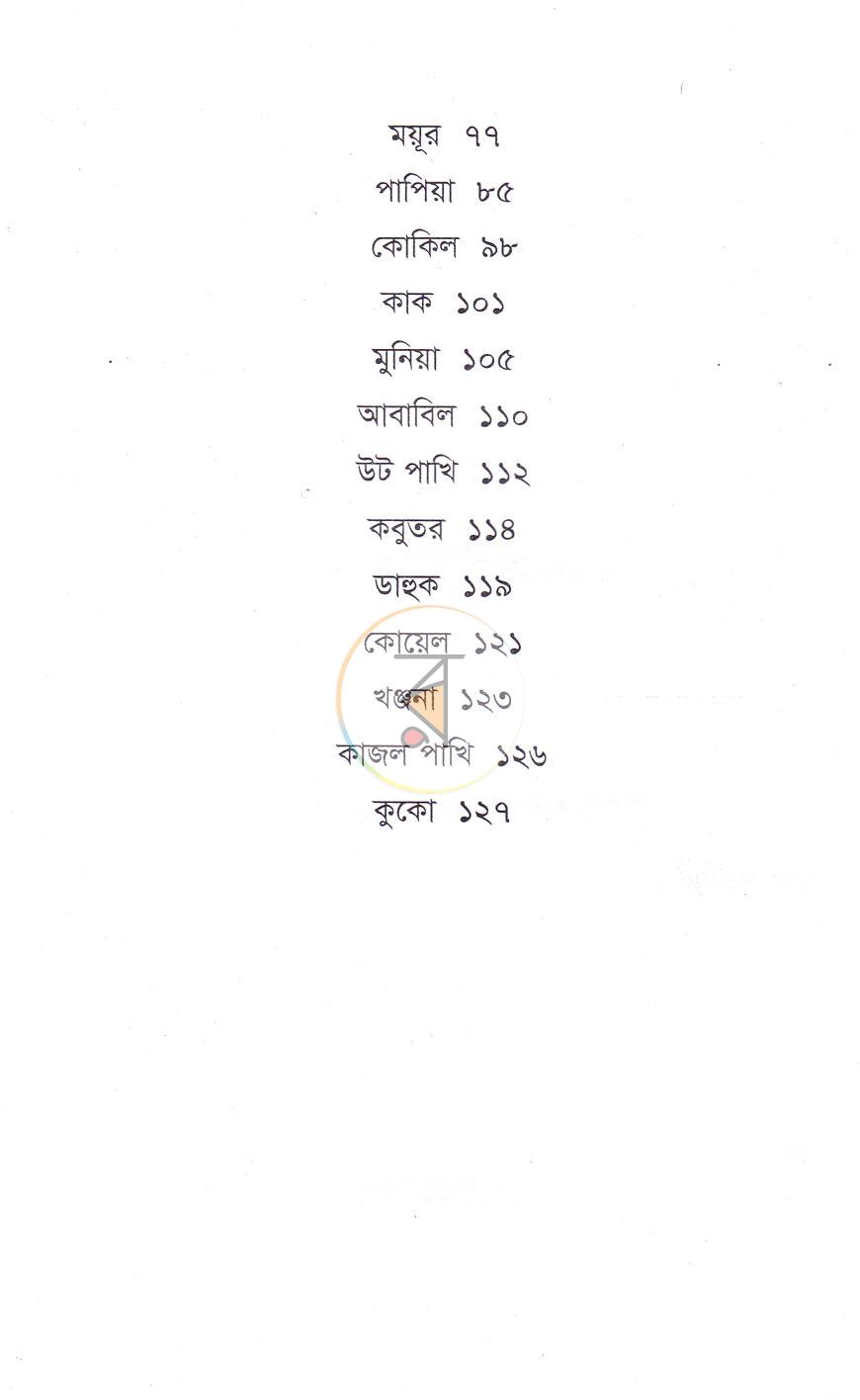 পাতা 7