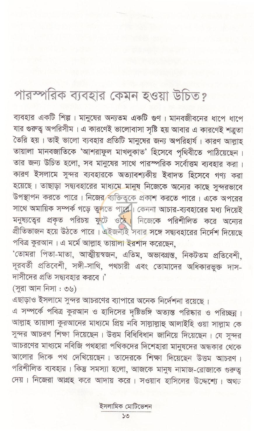 পাতা 8