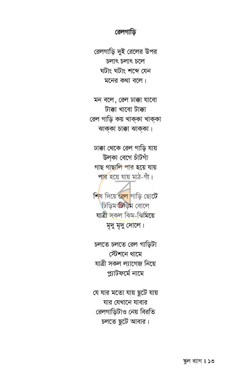 পাতা 10