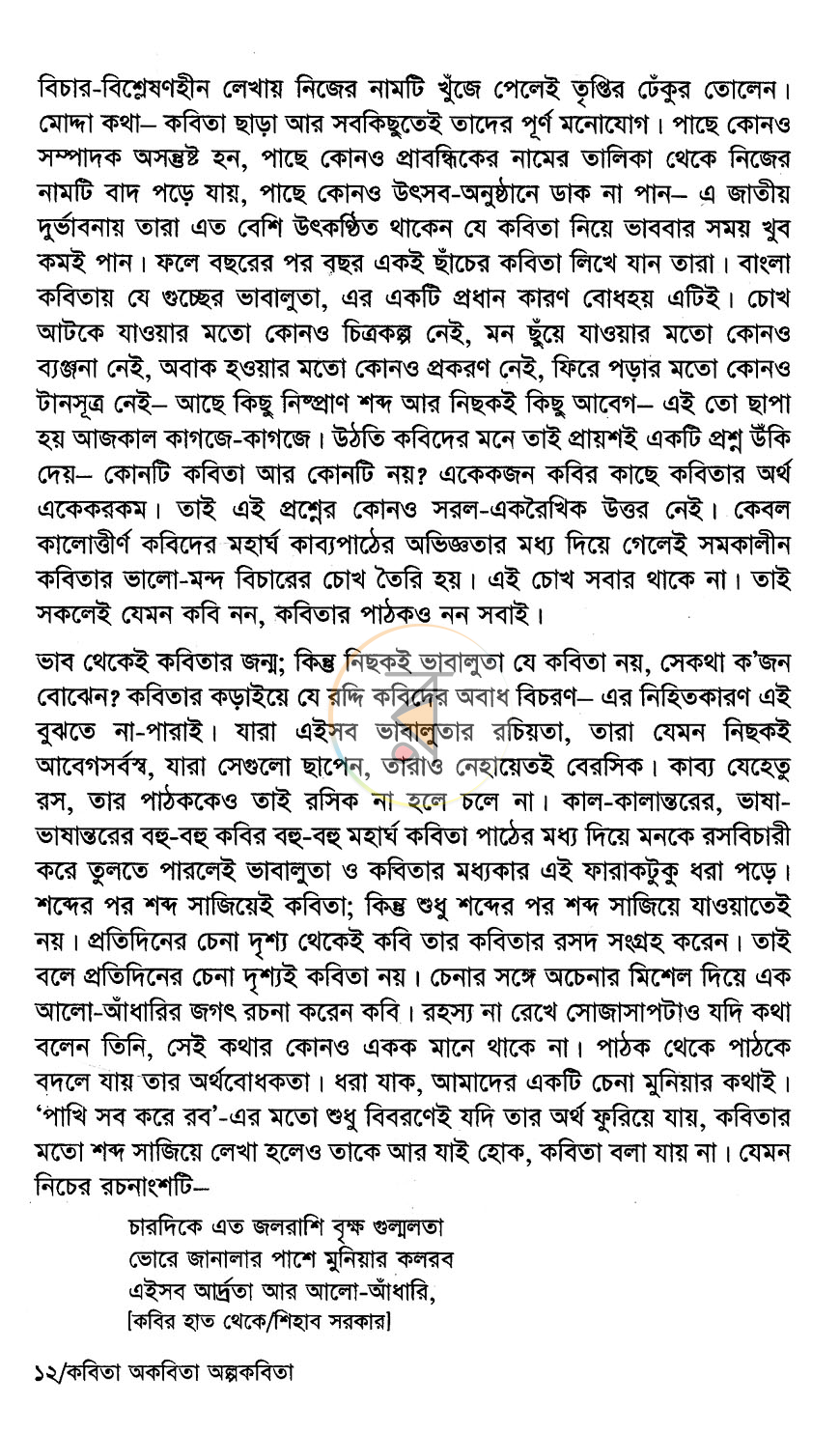 পাতা 7