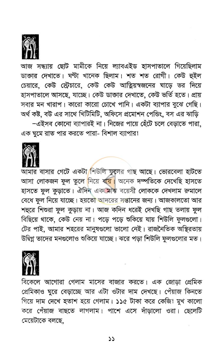 পাতা 7