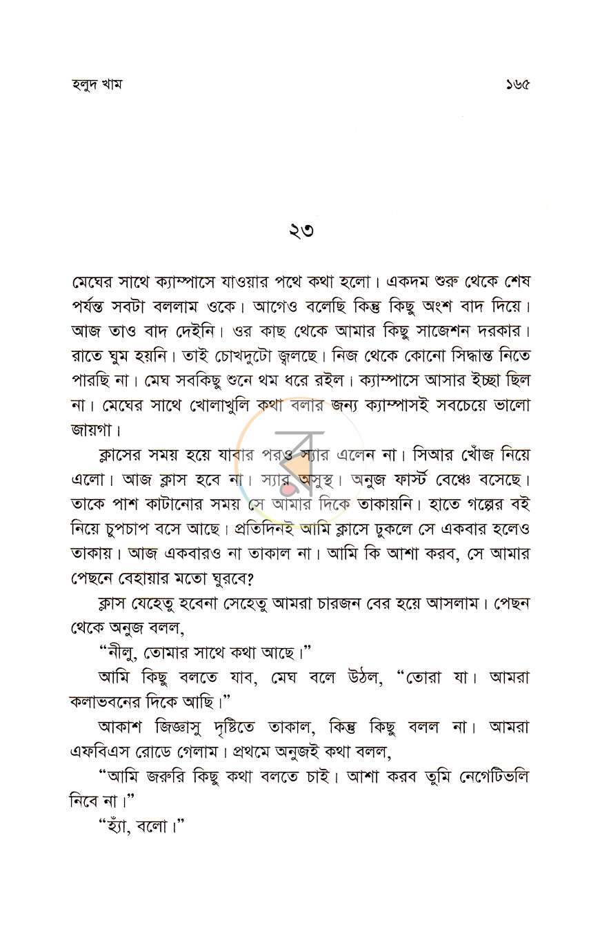 পাতা 6