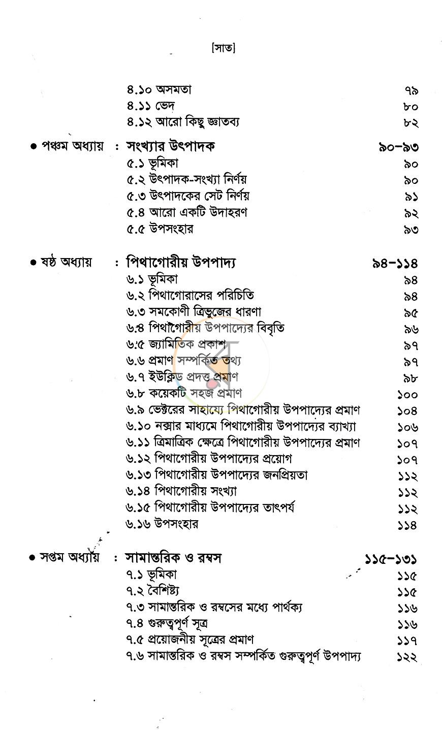 পাতা 6
