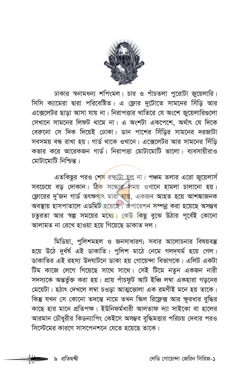 পাতা 5