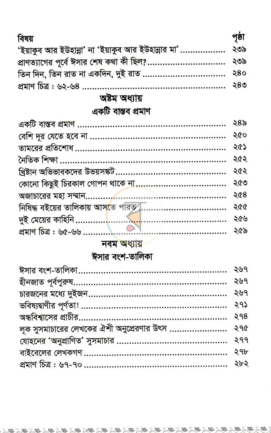 পাতা 5