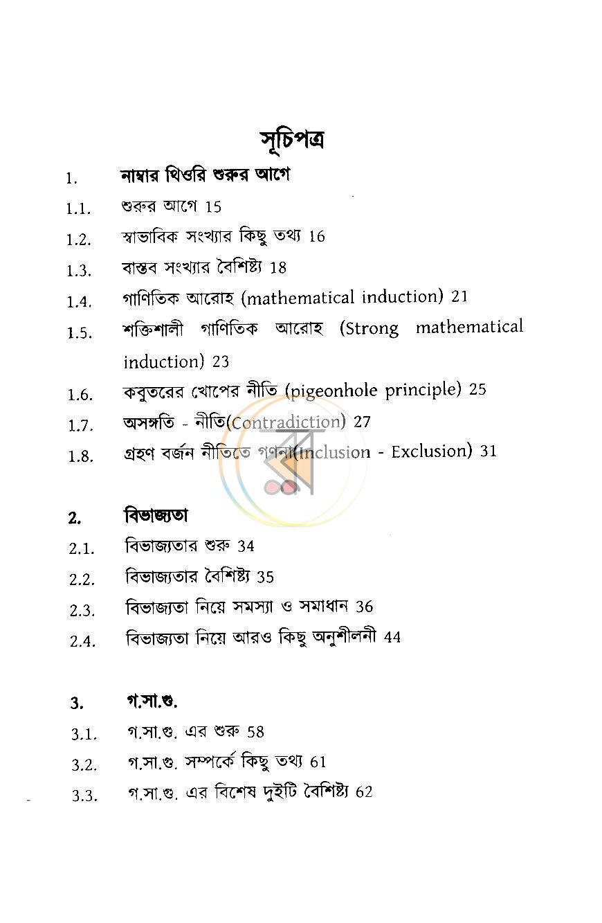 পাতা 2