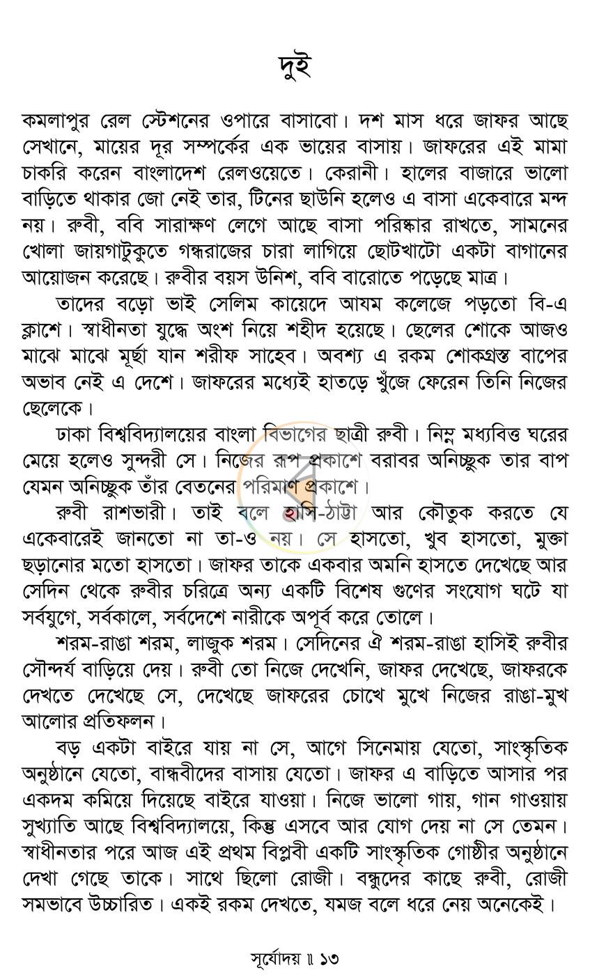 পাতা 9