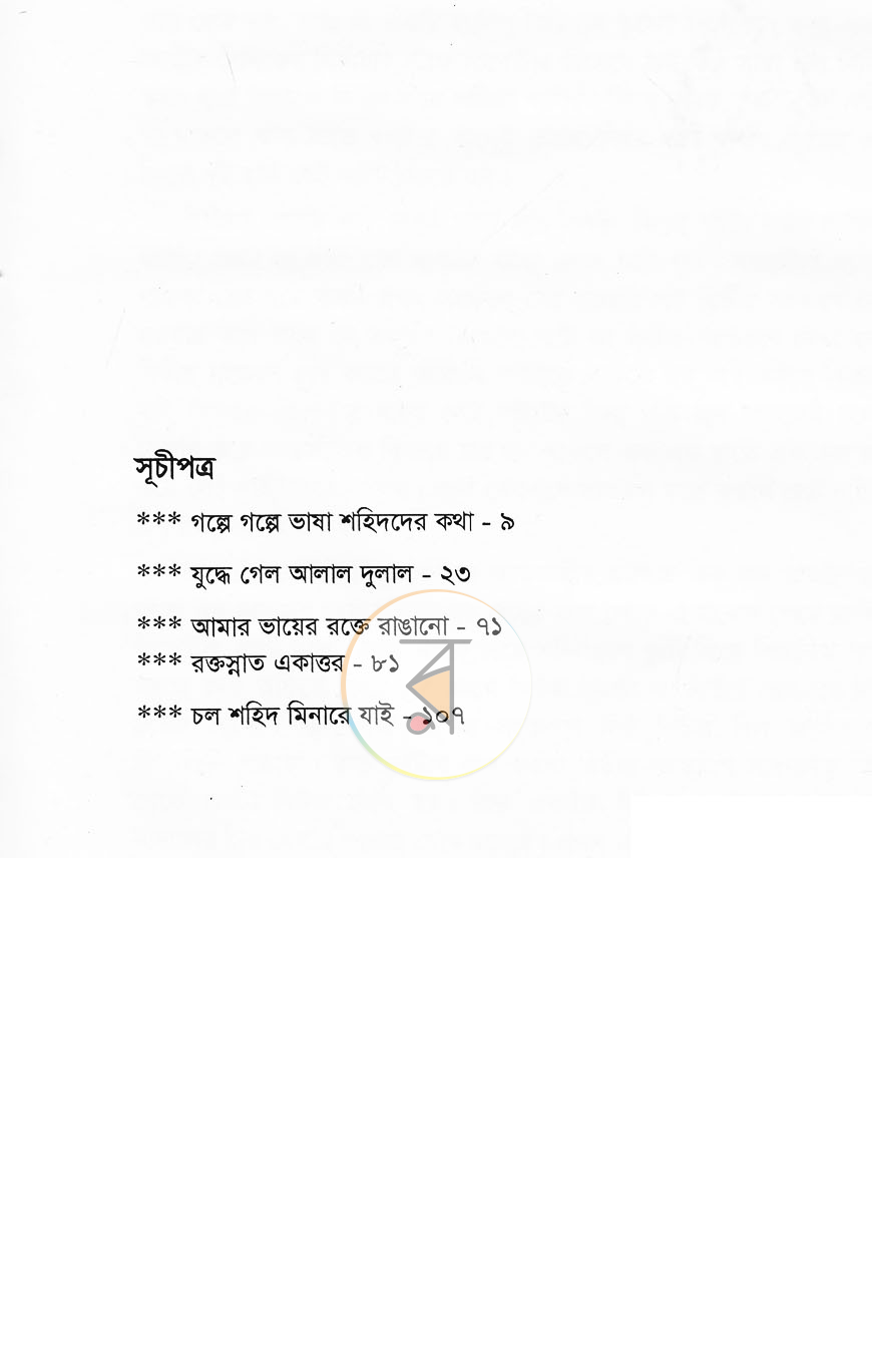 পাতা 3