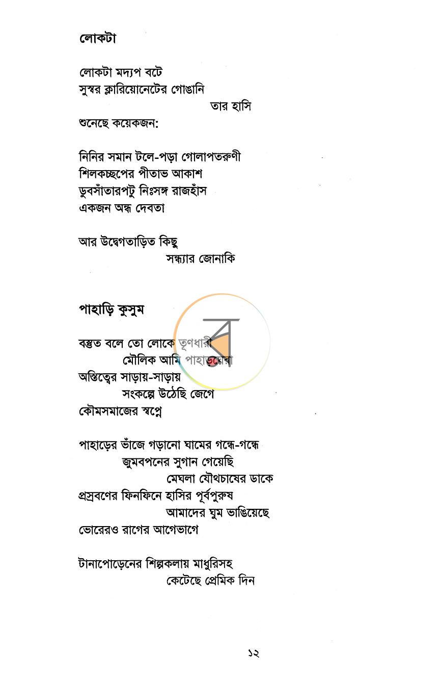 পাতা 7