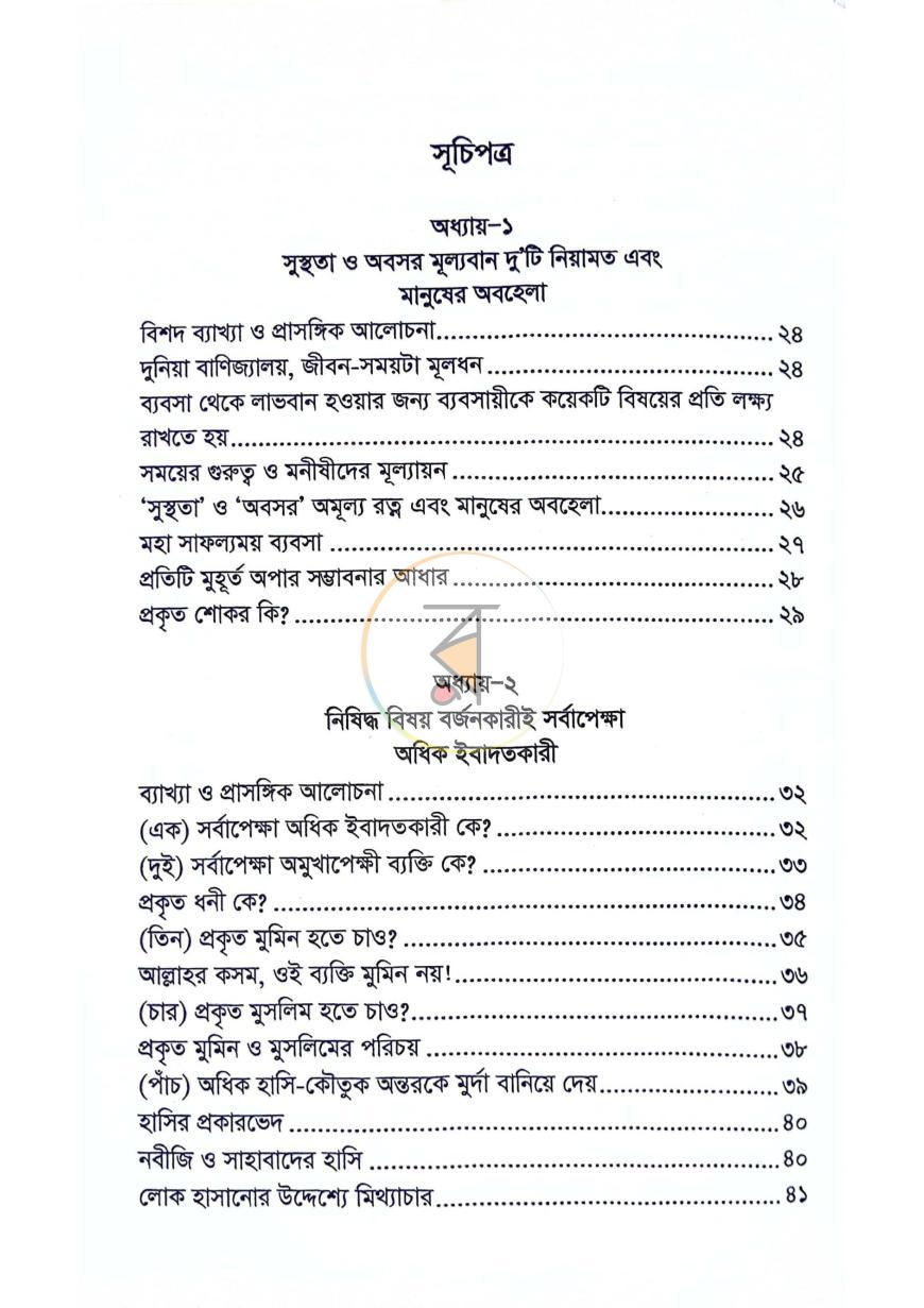 পাতা 3