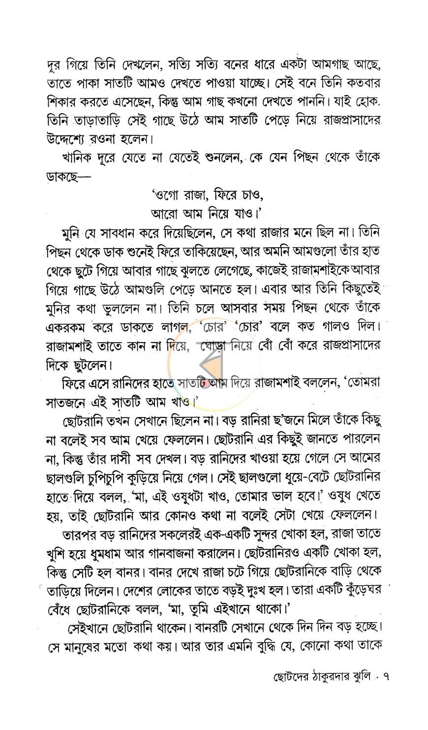 পাতা 7
