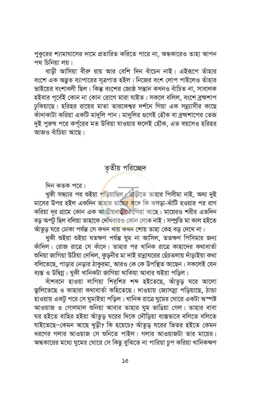 পাতা 12