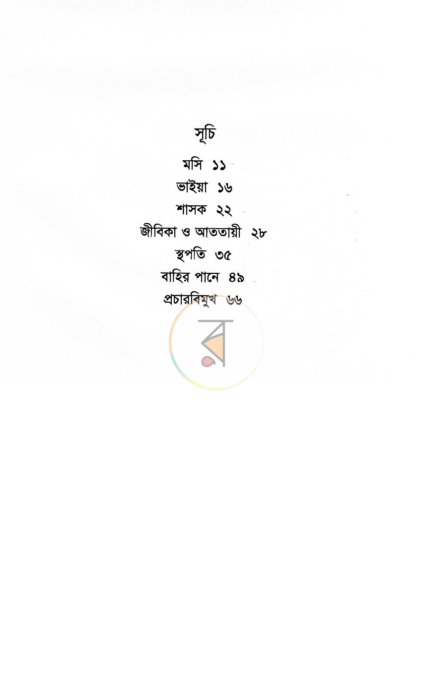পাতা 3
