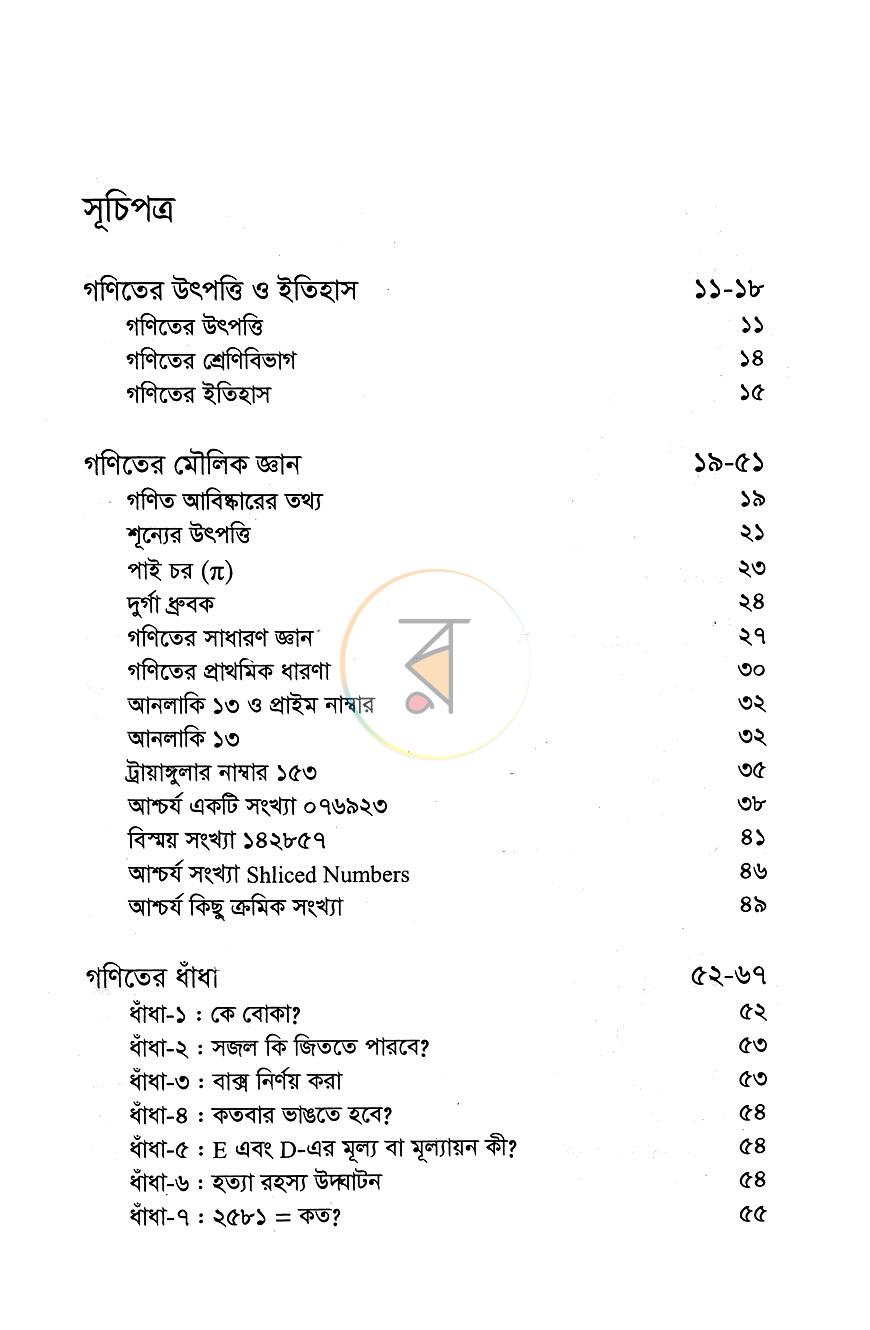 পাতা 3