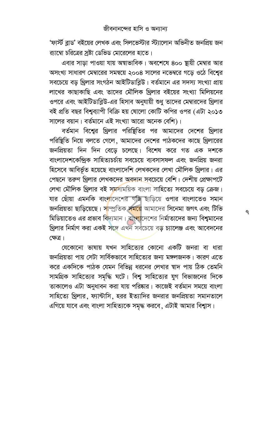 পাতা 7