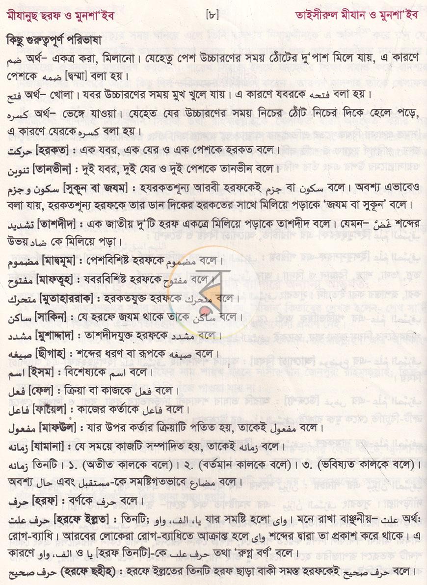 পাতা 6