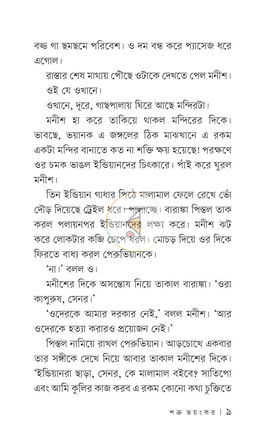 পাতা 8