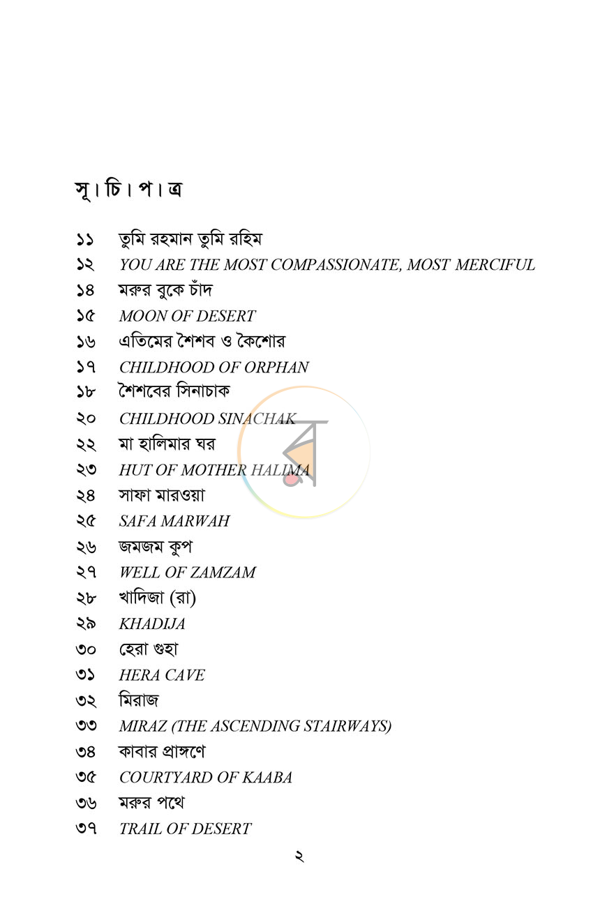 পাতা 2