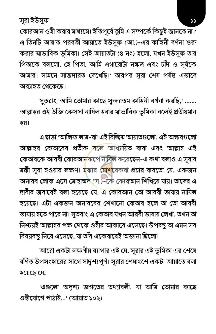 পাতা 10