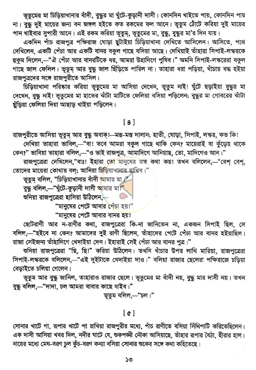 পাতা 8