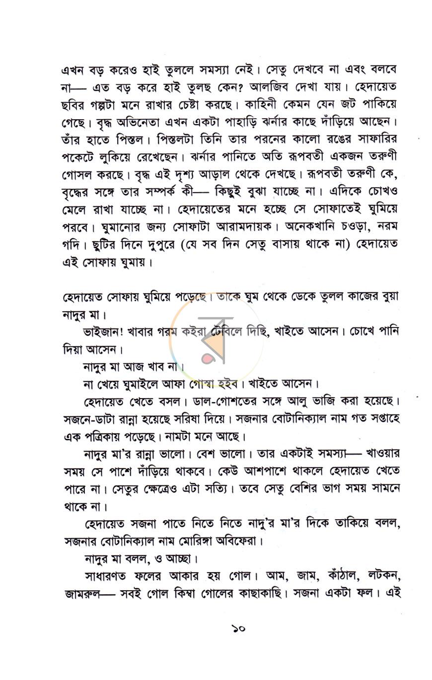 পাতা 7