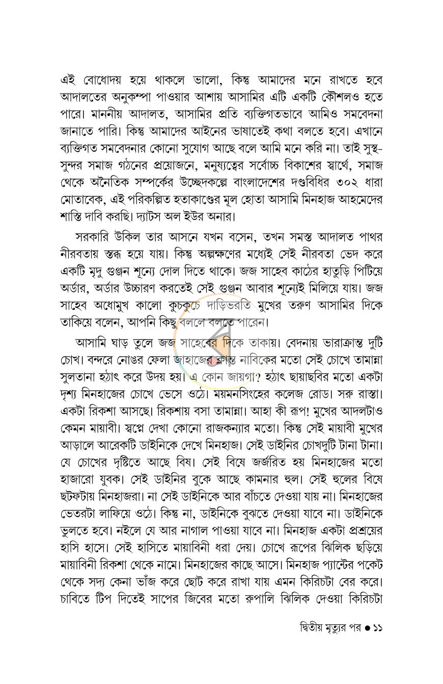 পাতা 6
