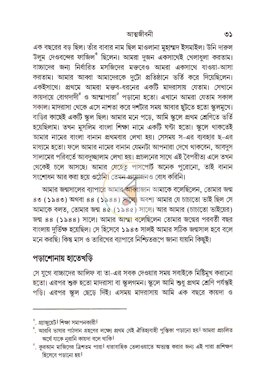 পাতা 10