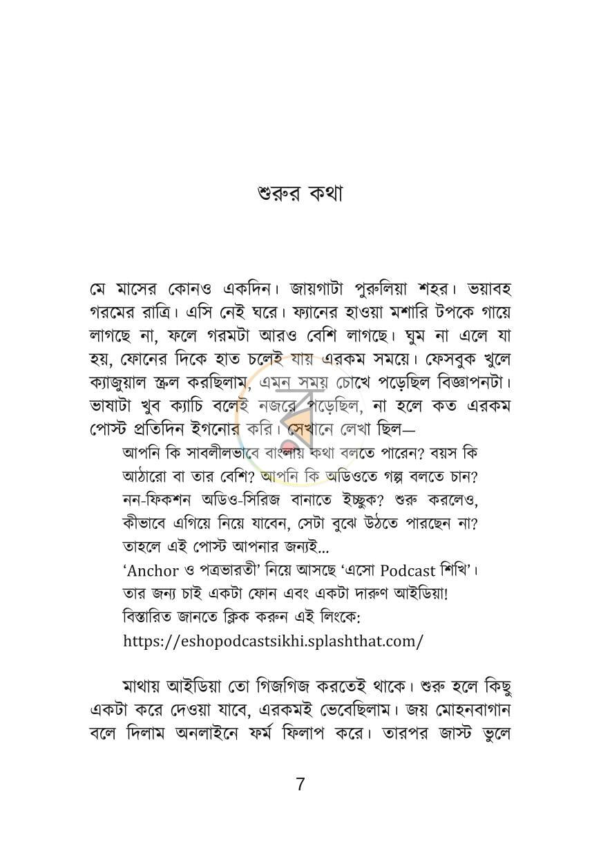 পাতা 7