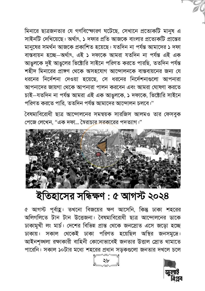 পাতা 28