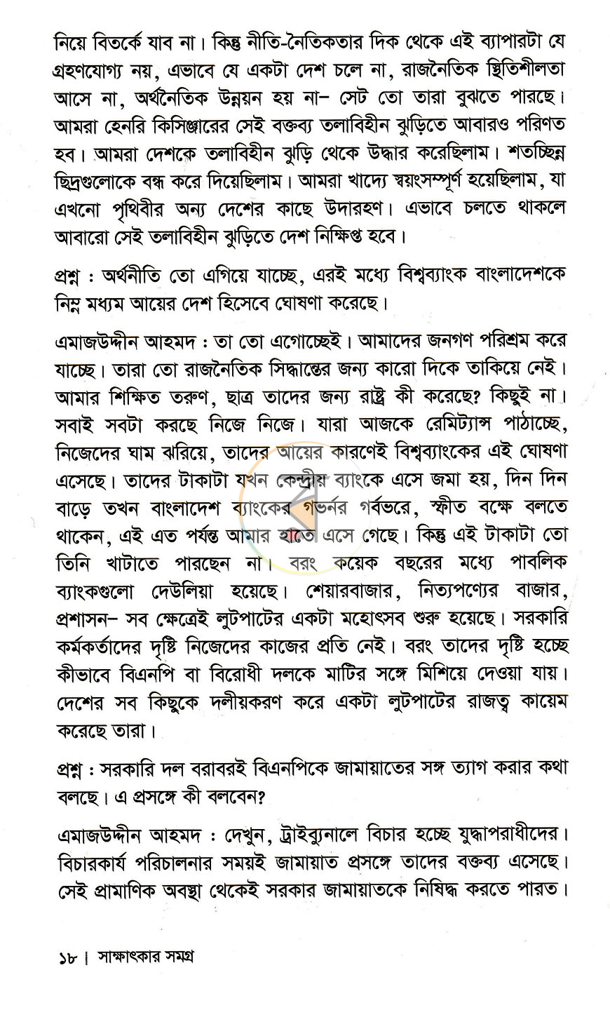 পাতা 11