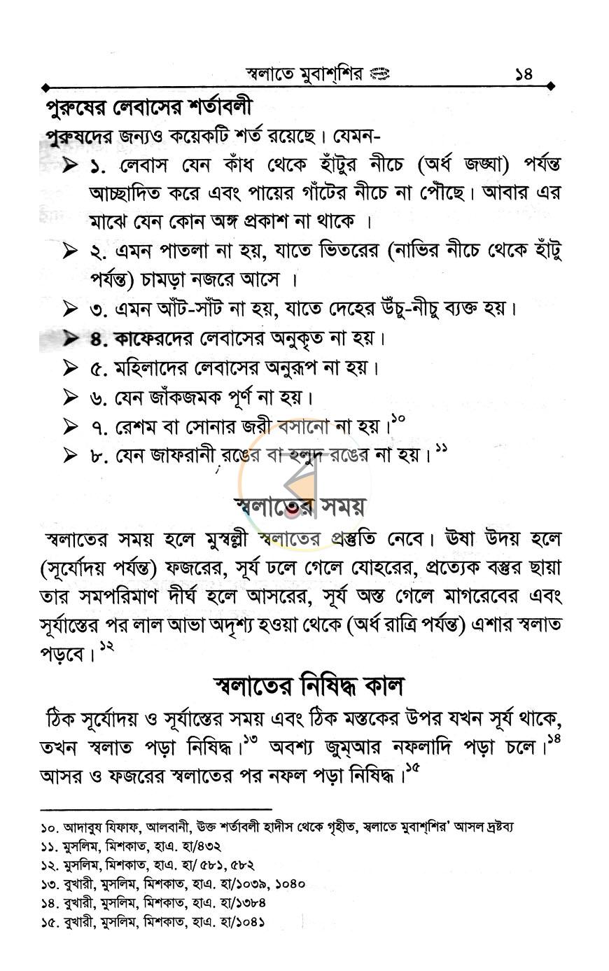 পাতা 9
