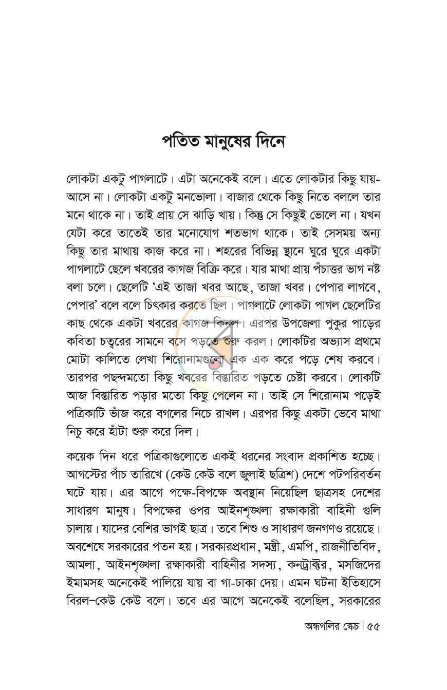 পাতা 55
