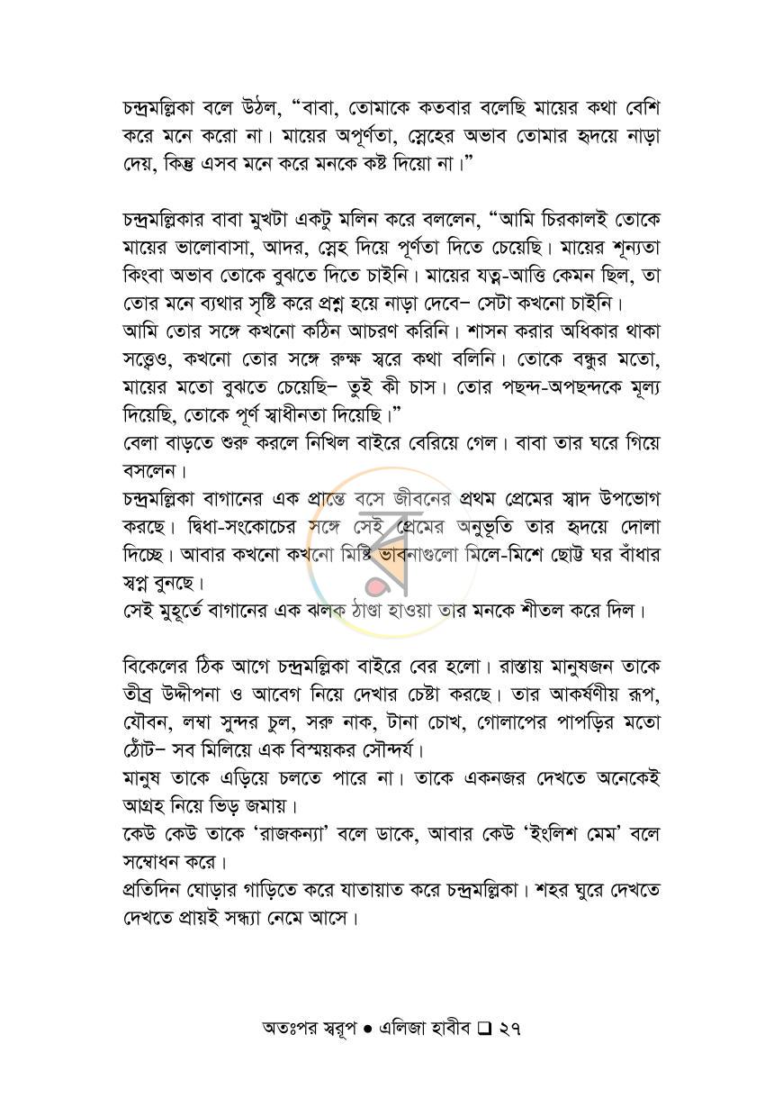 পাতা 27