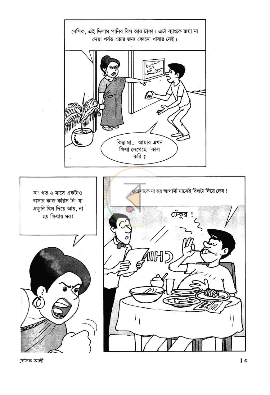 পাতা 3