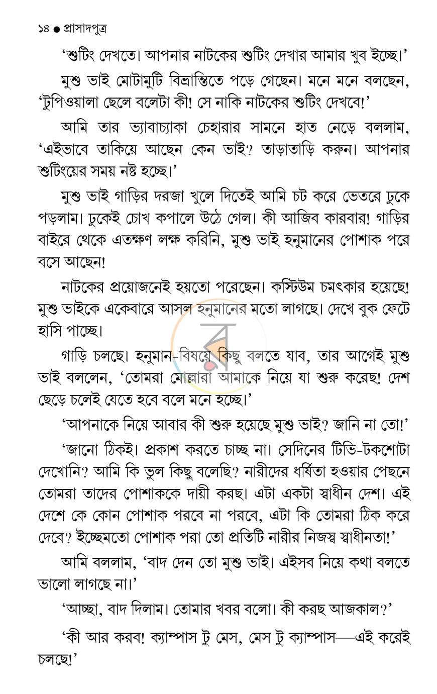 পাতা 10