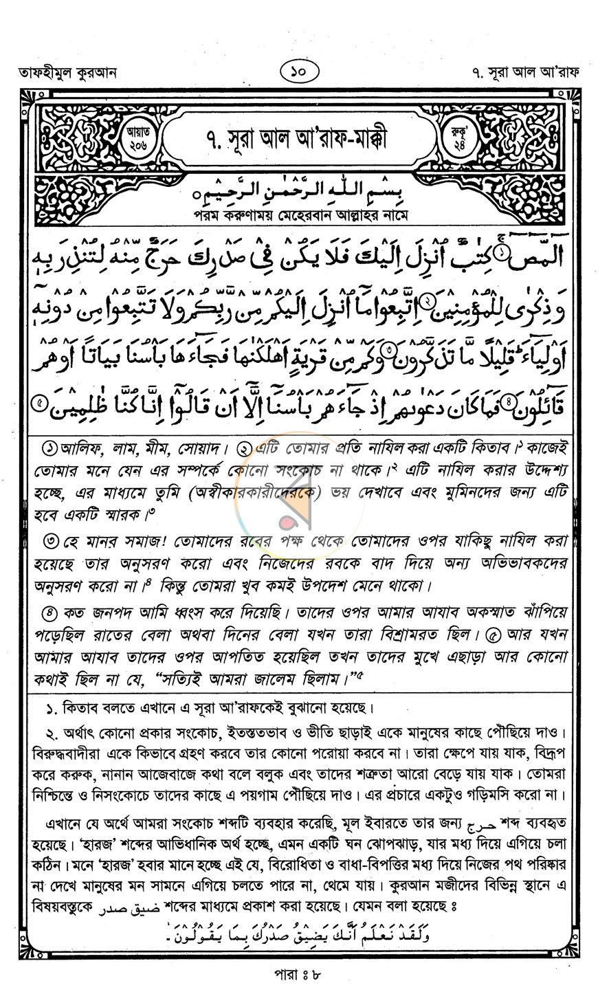 পাতা 4