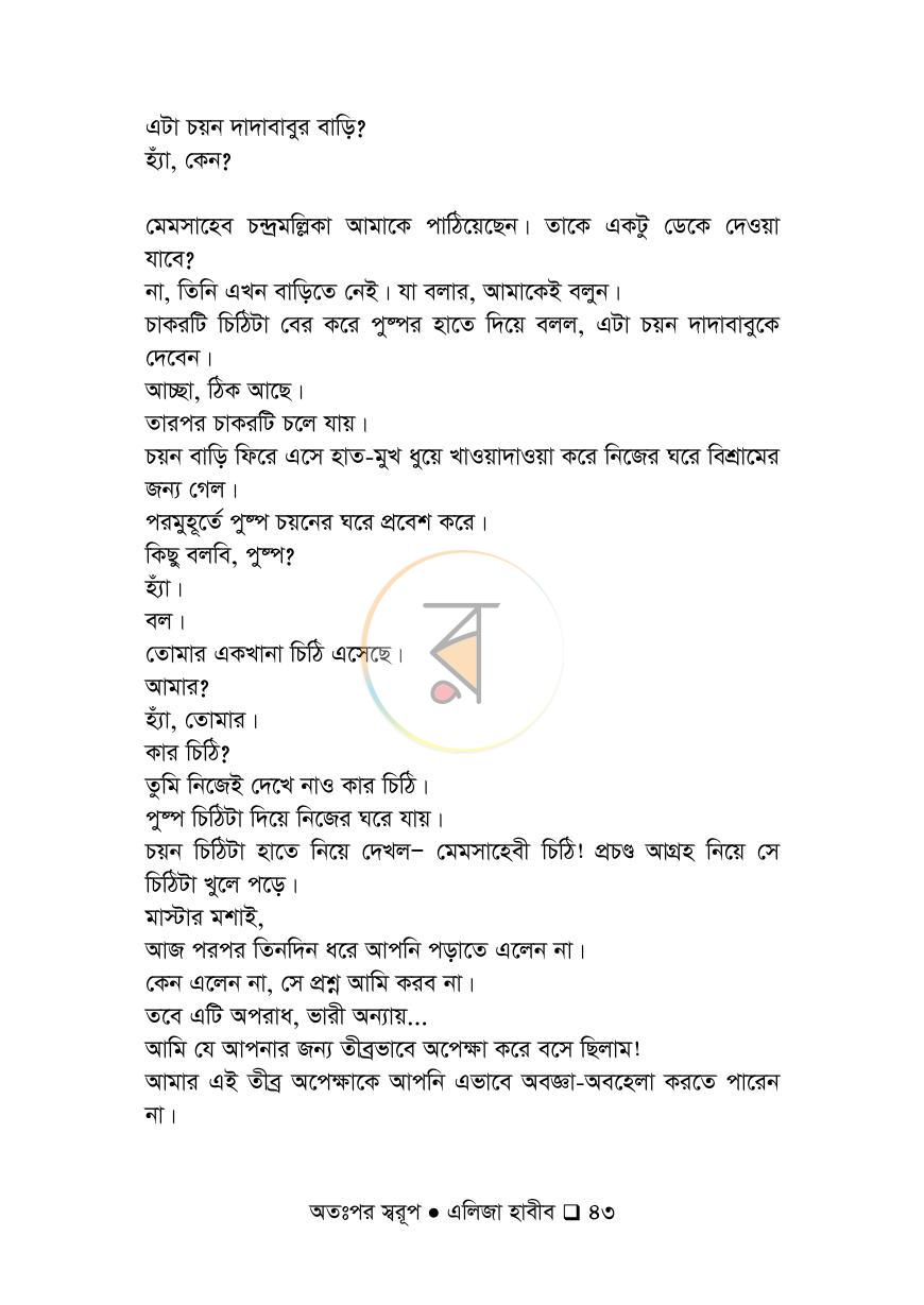 পাতা 43