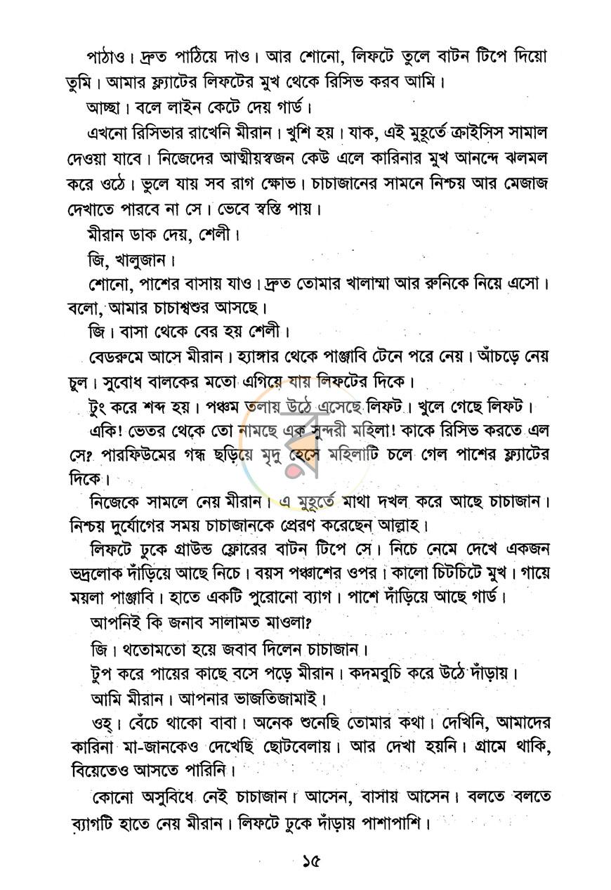 পাতা 8
