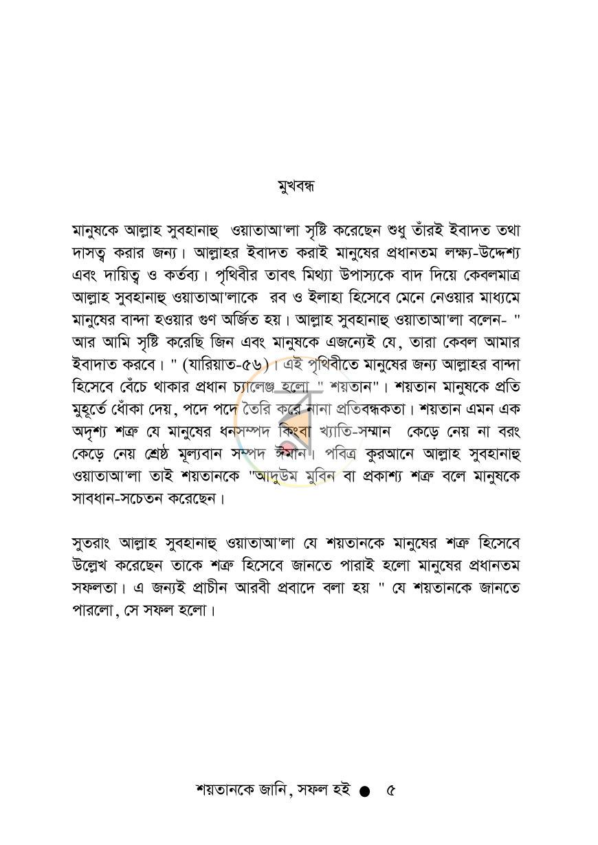পাতা 5