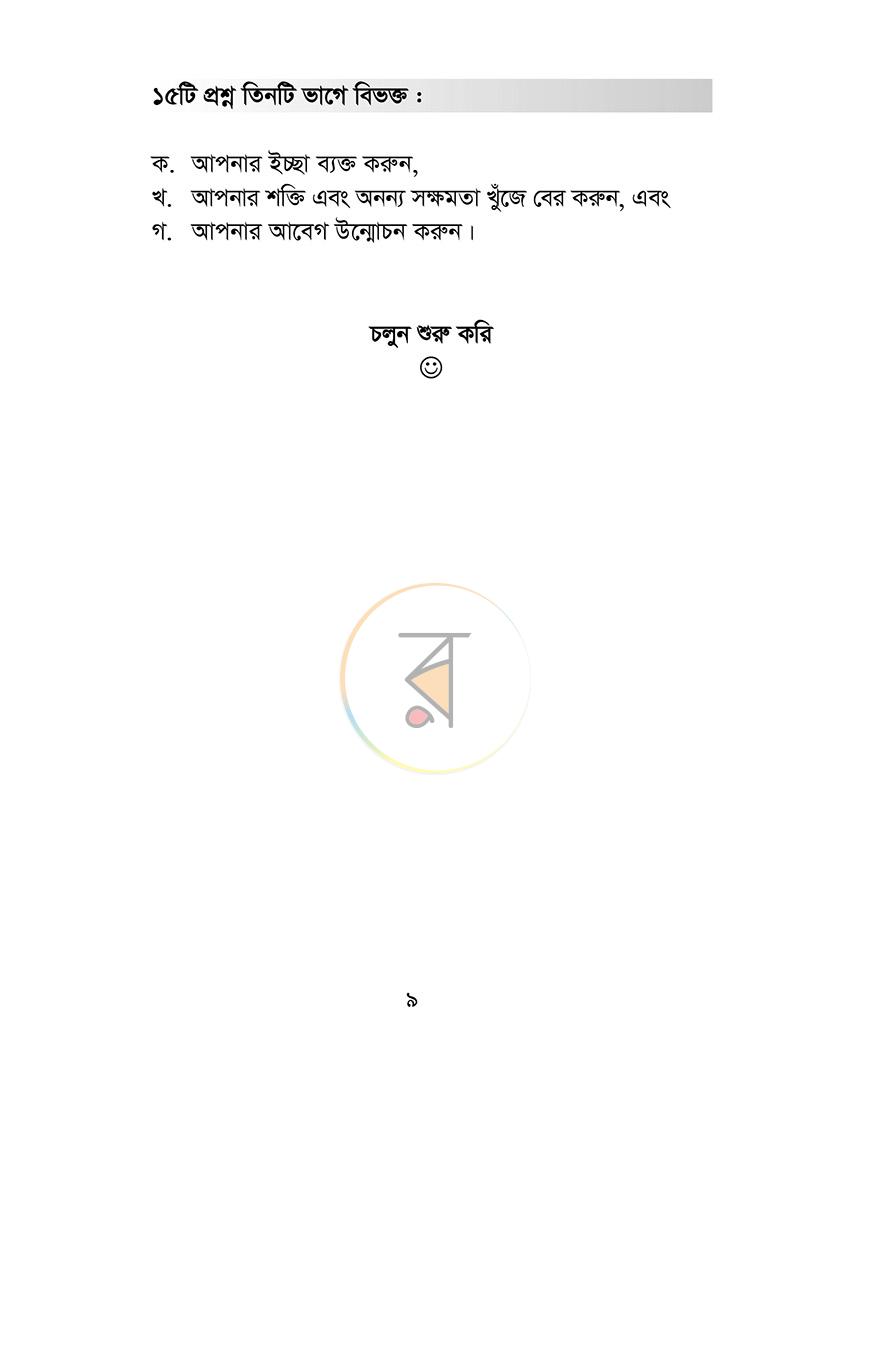 পাতা 9