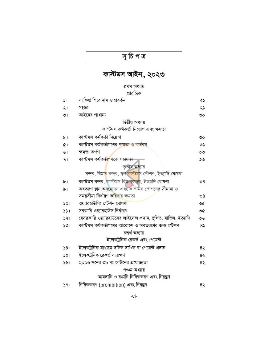 পাতা 6
