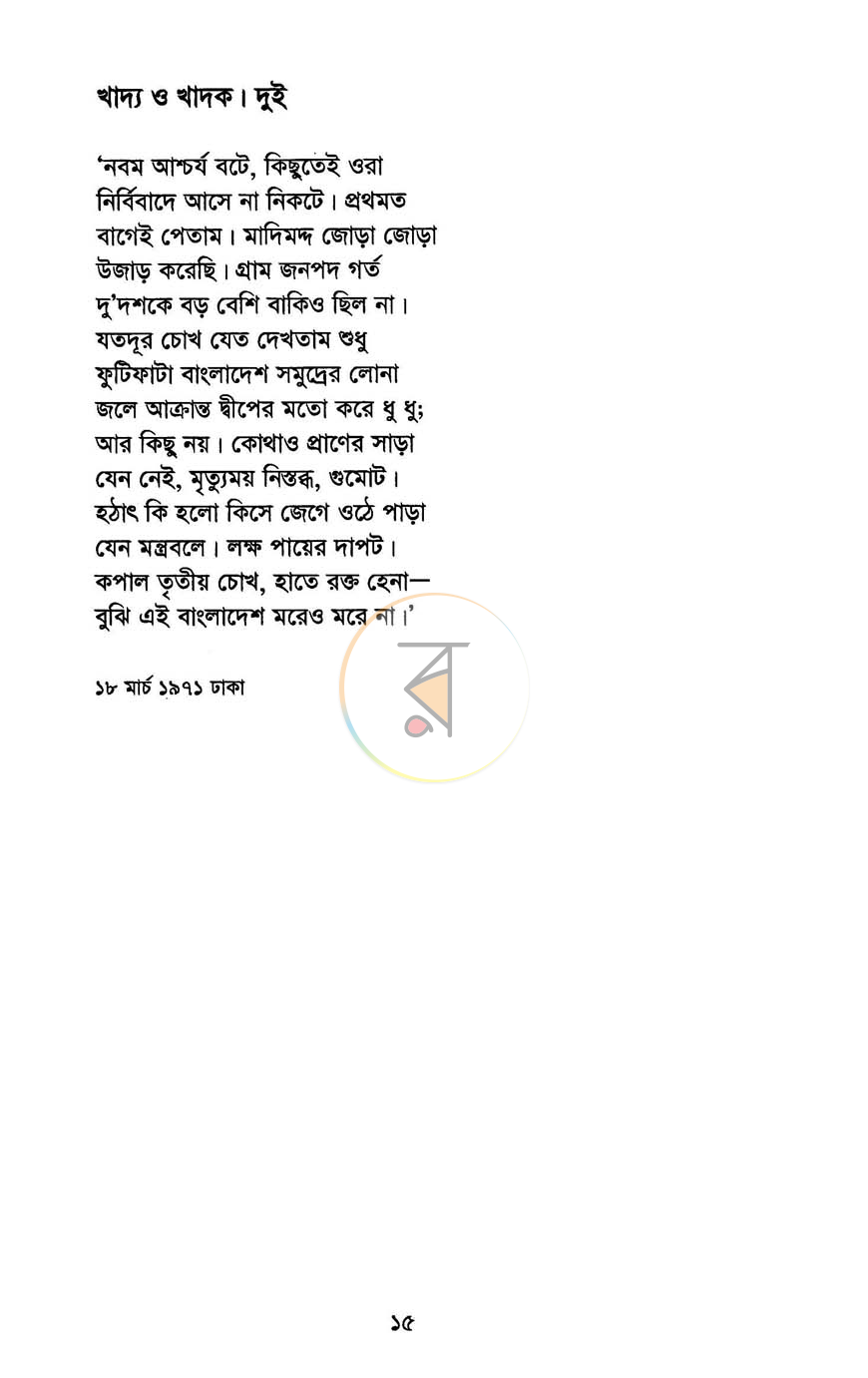 পাতা 6