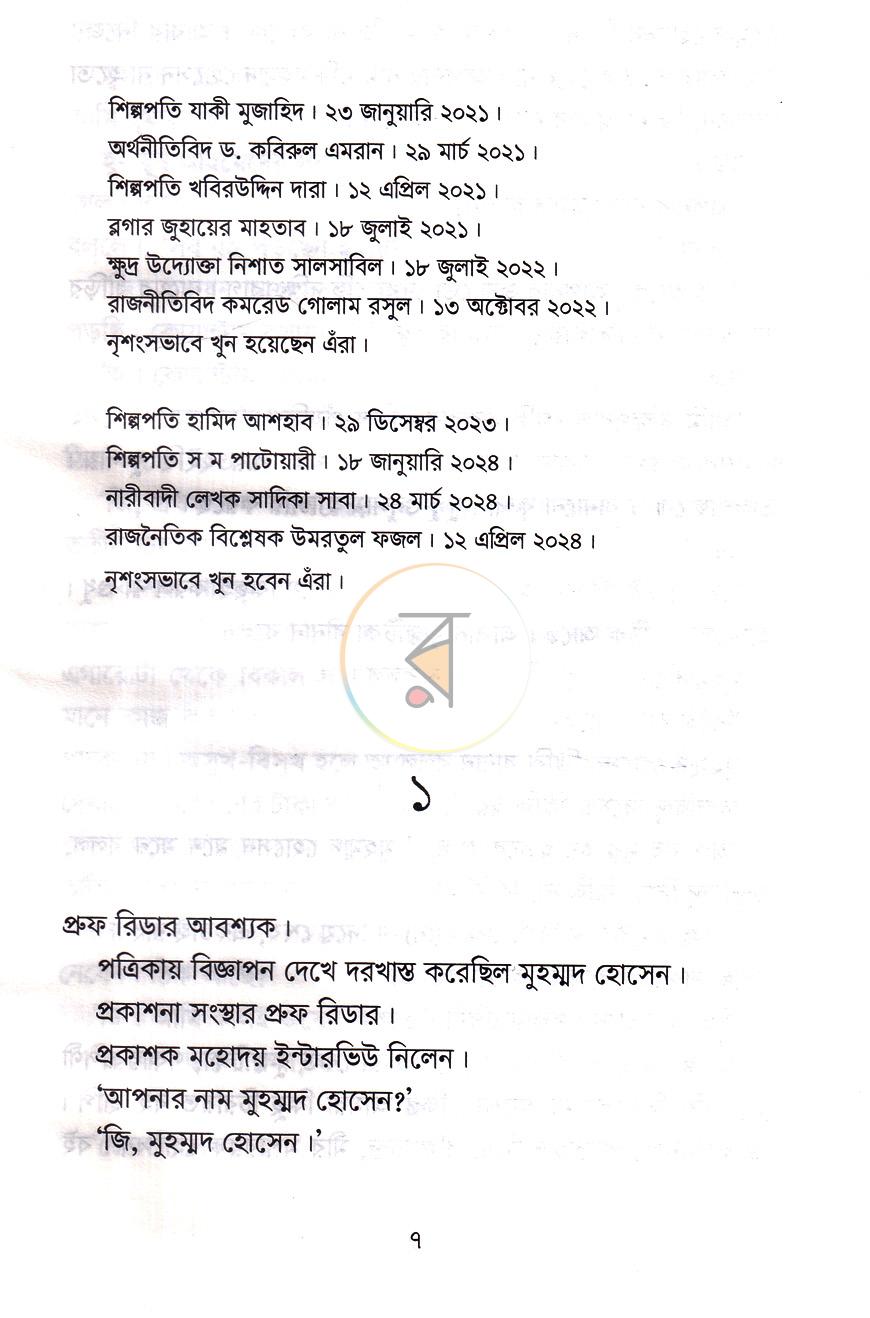 পাতা 4