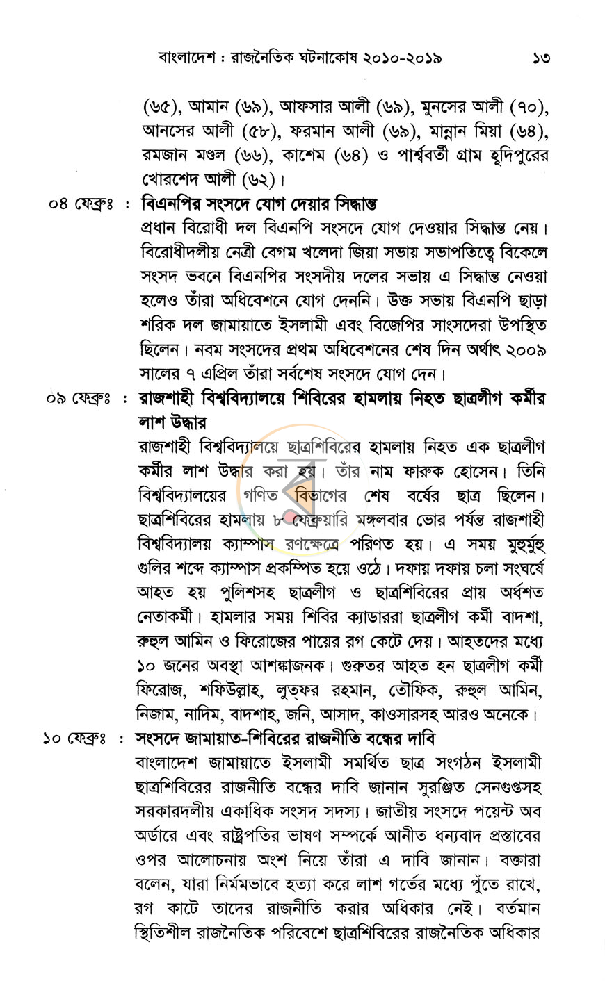 পাতা 9