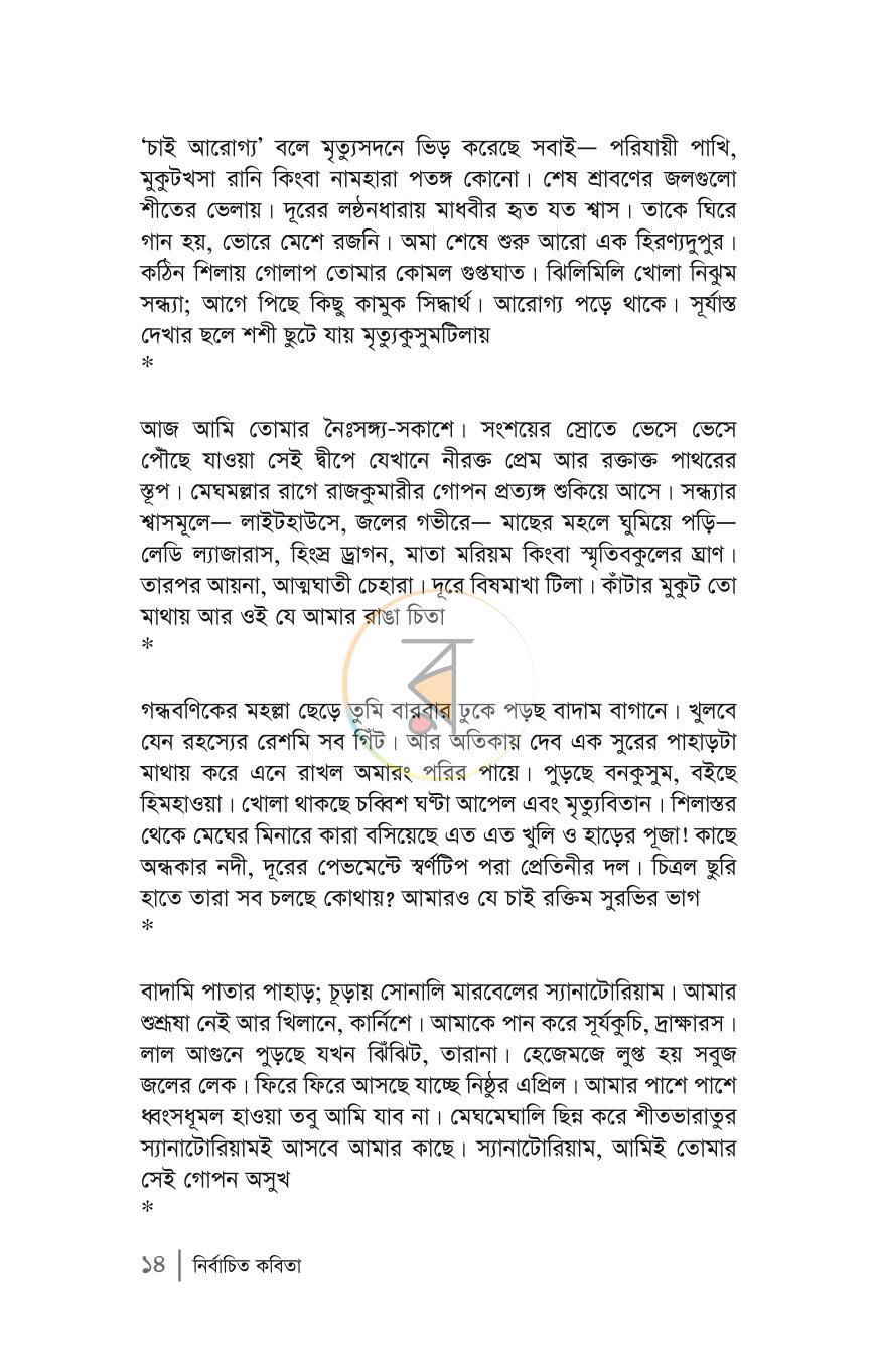 পাতা 9