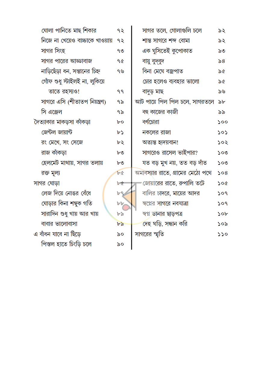 পাতা 6
