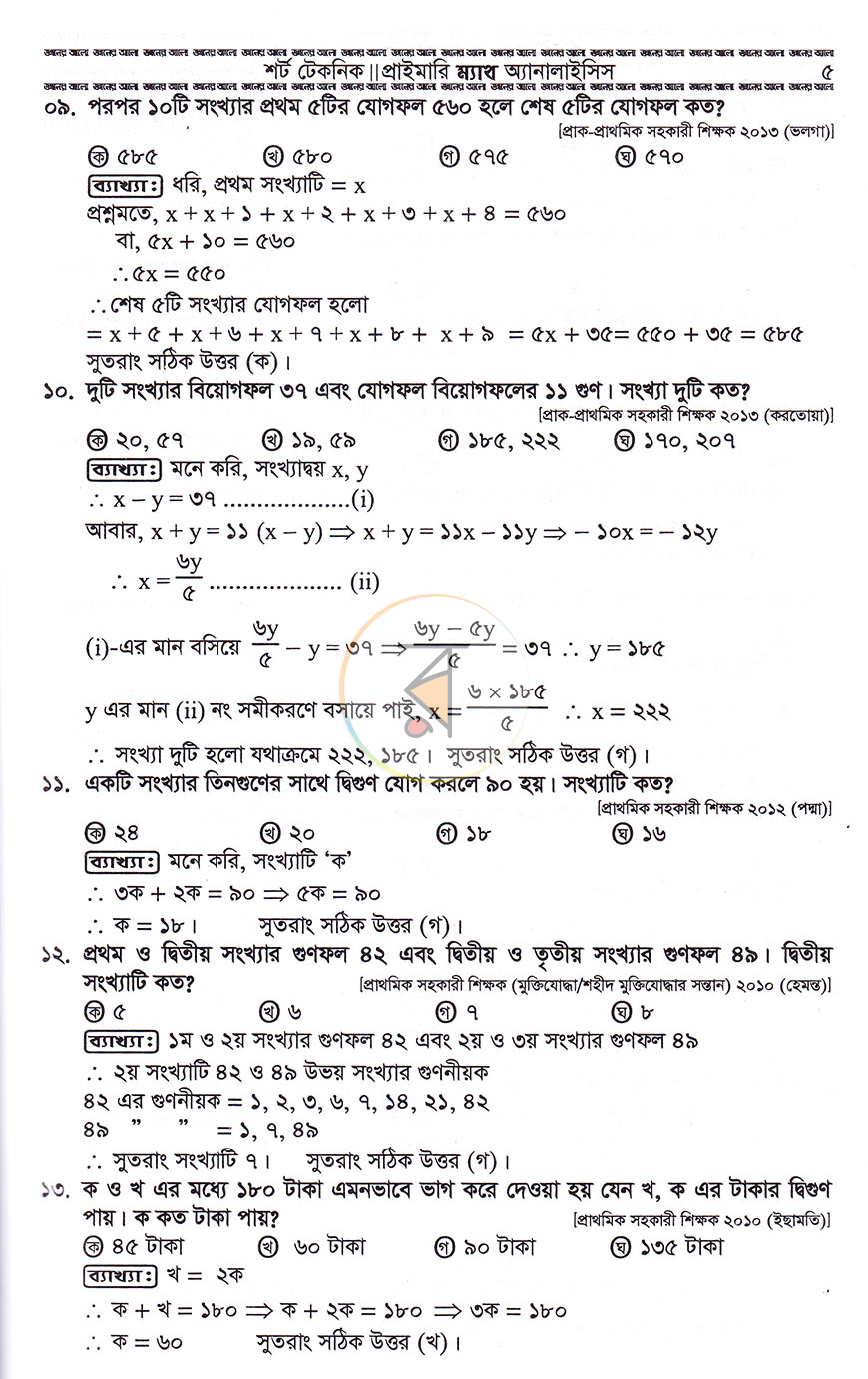 পাতা 6