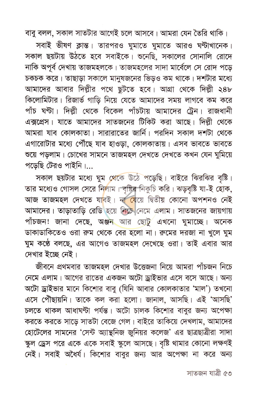 পাতা 9